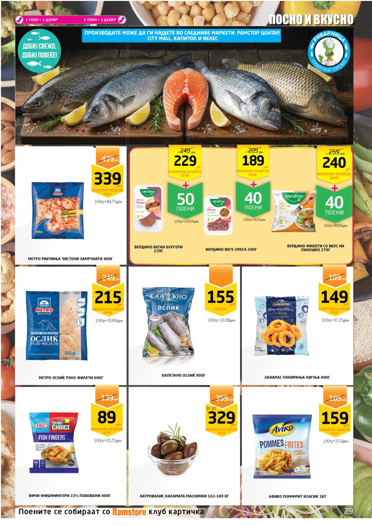 РАМСТОР АКЦИЈА page 29