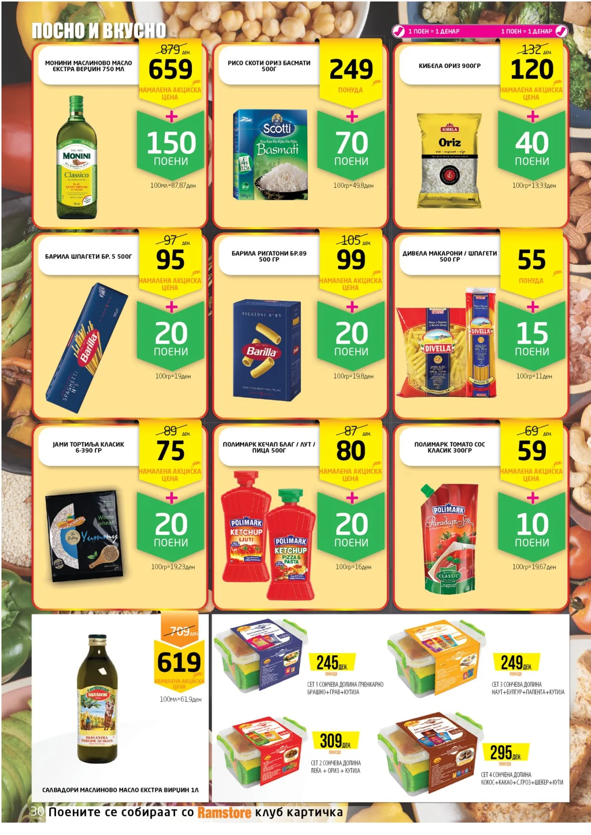 РАМСТОР АКЦИЈА page 30