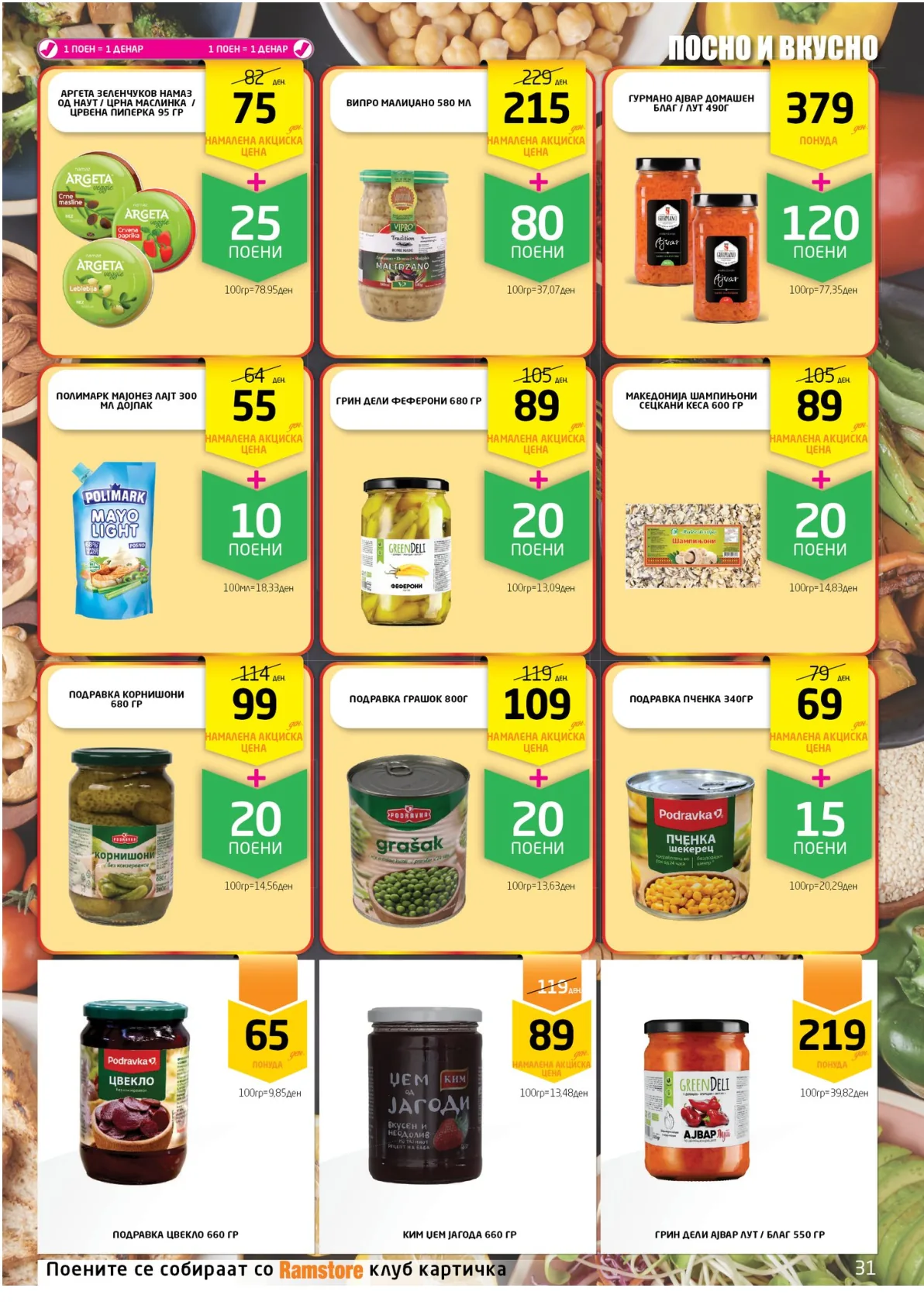 РАМСТОР АКЦИЈА page 31