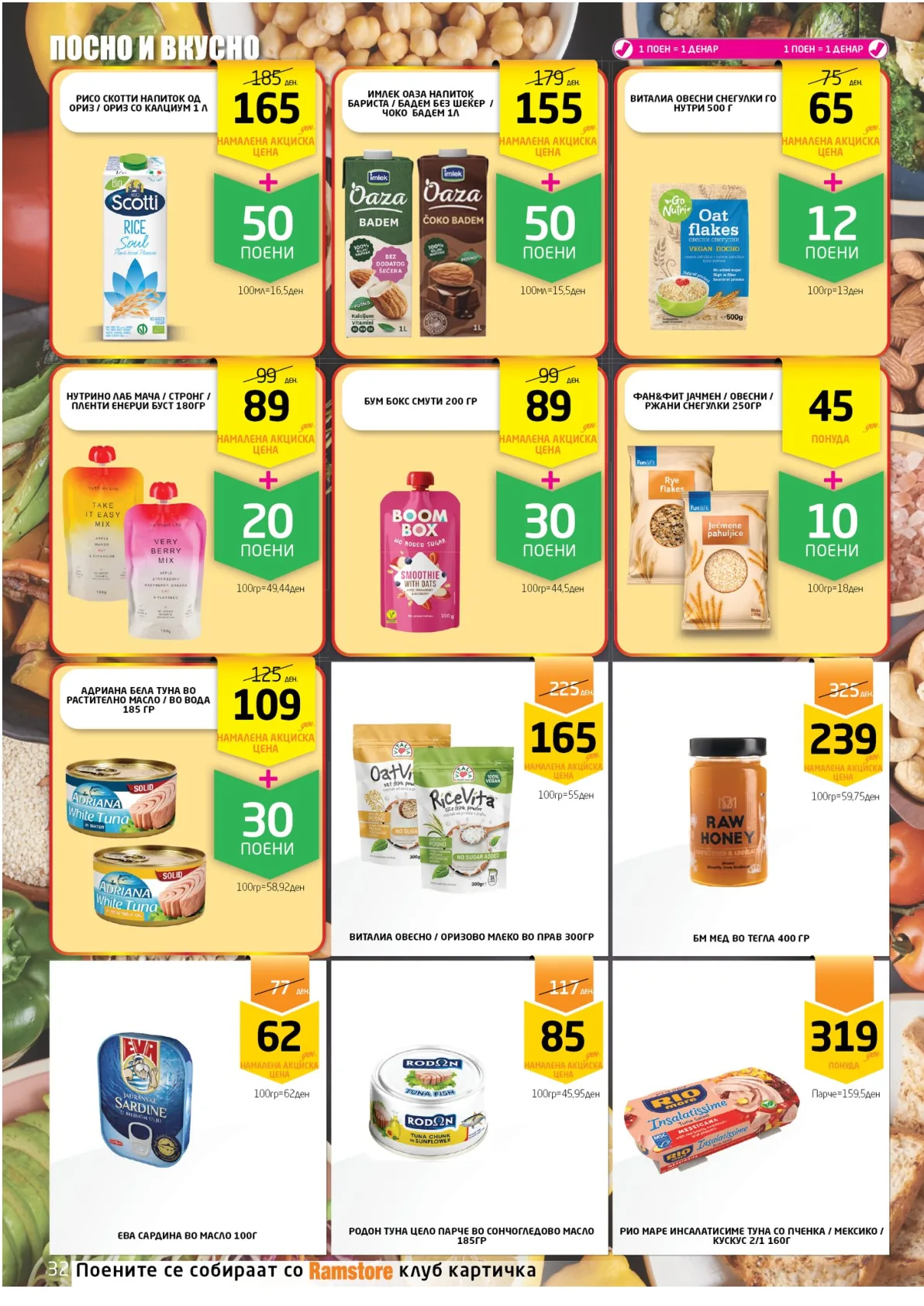 РАМСТОР АКЦИЈА page 32