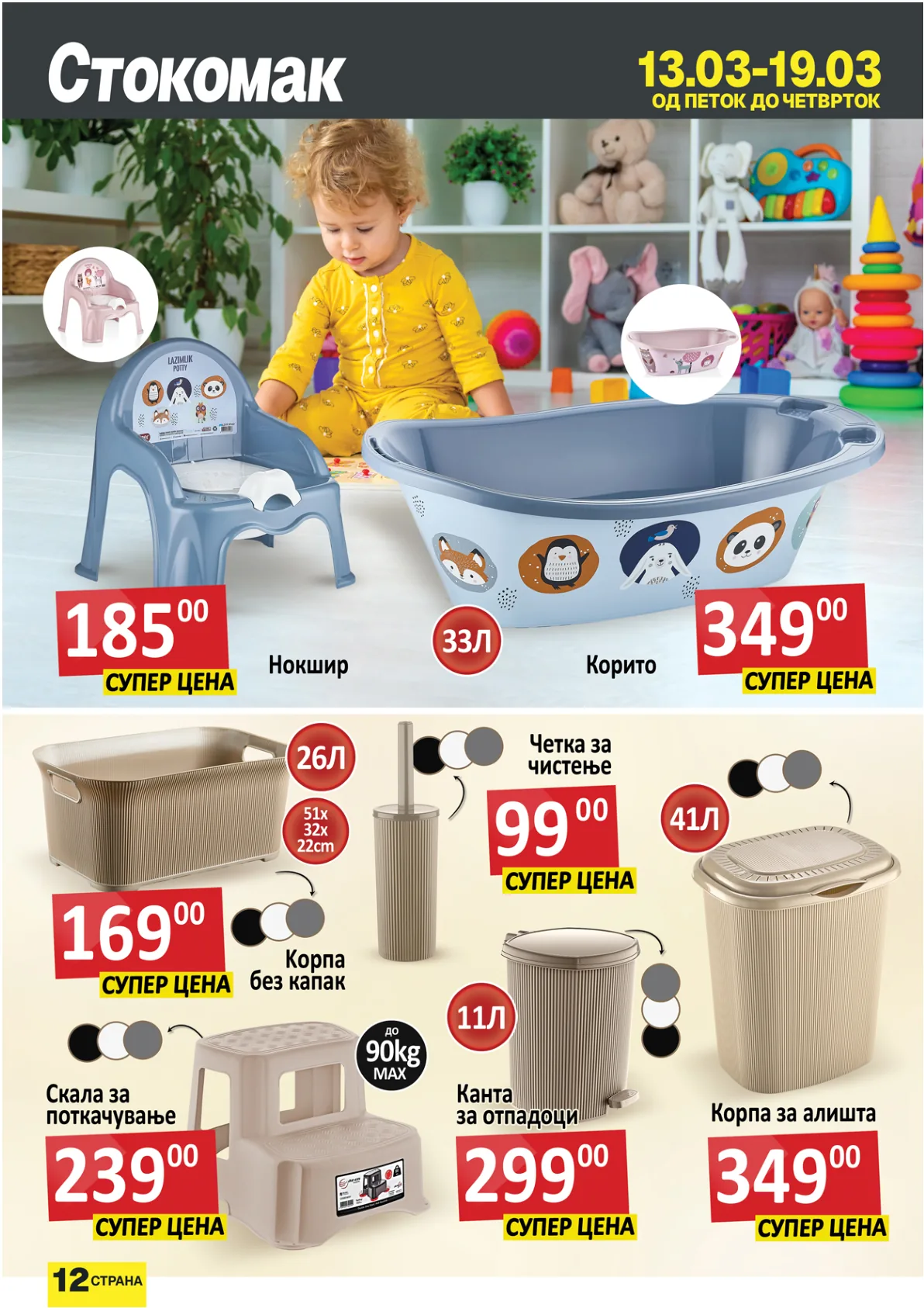 СТОКОМАК КАТАЛОГ страница 12