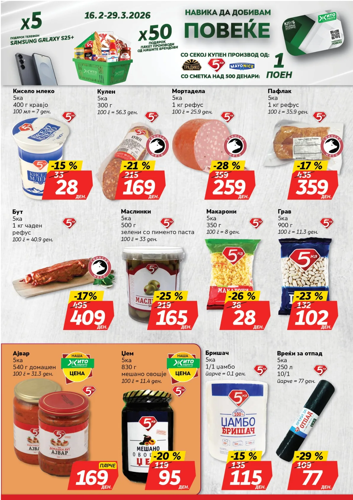 ЖИТО КАТАЛОГ страница 2