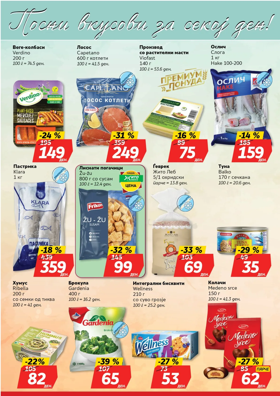 ЖИТО КАТАЛОГ страница 3