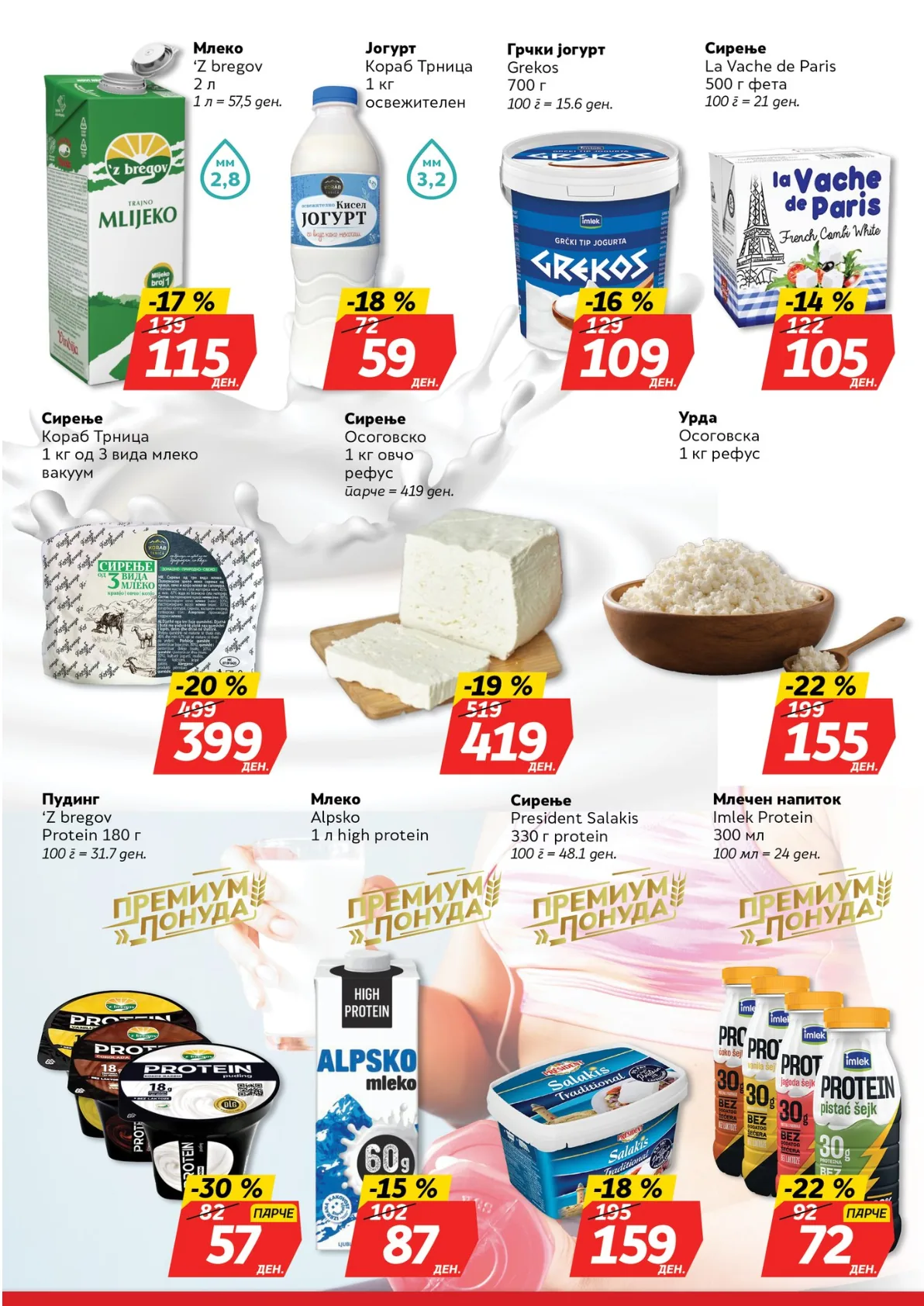 ЖИТО КАТАЛОГ страница 5