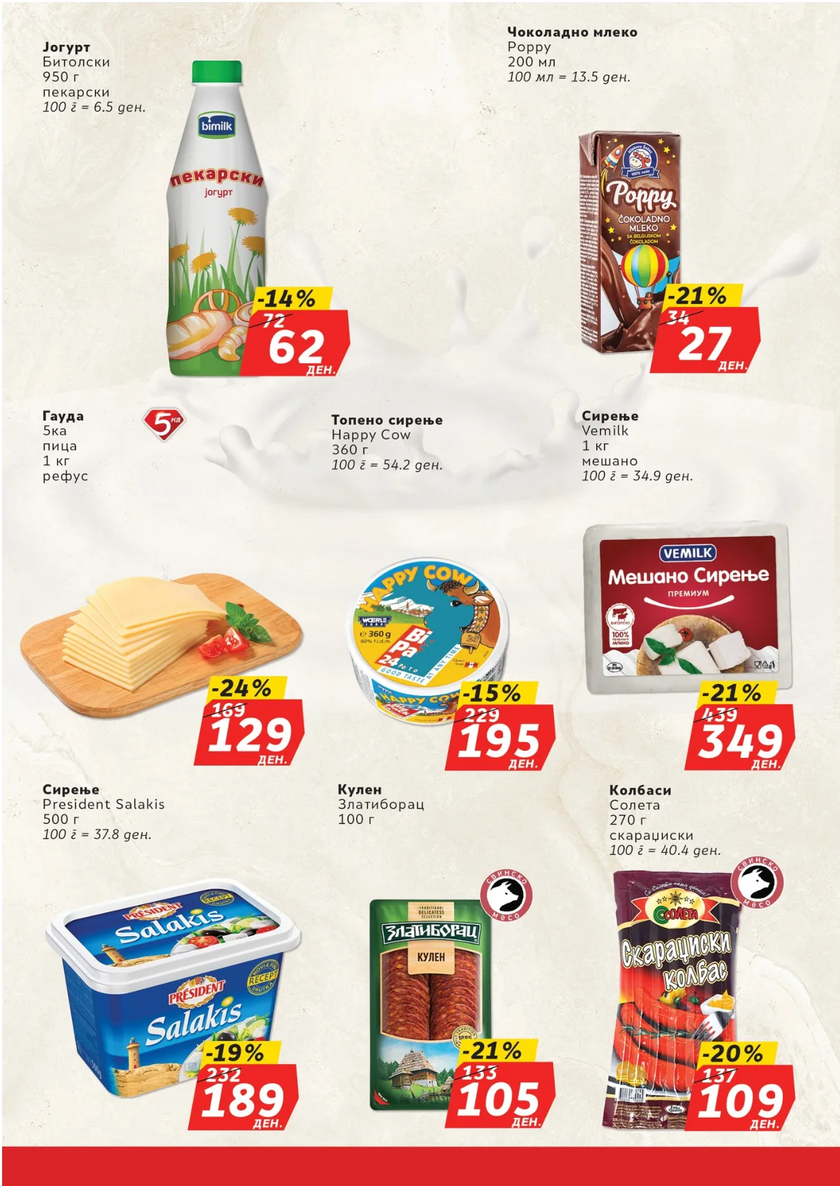 ЖИТО КАТАЛОГ страница 6