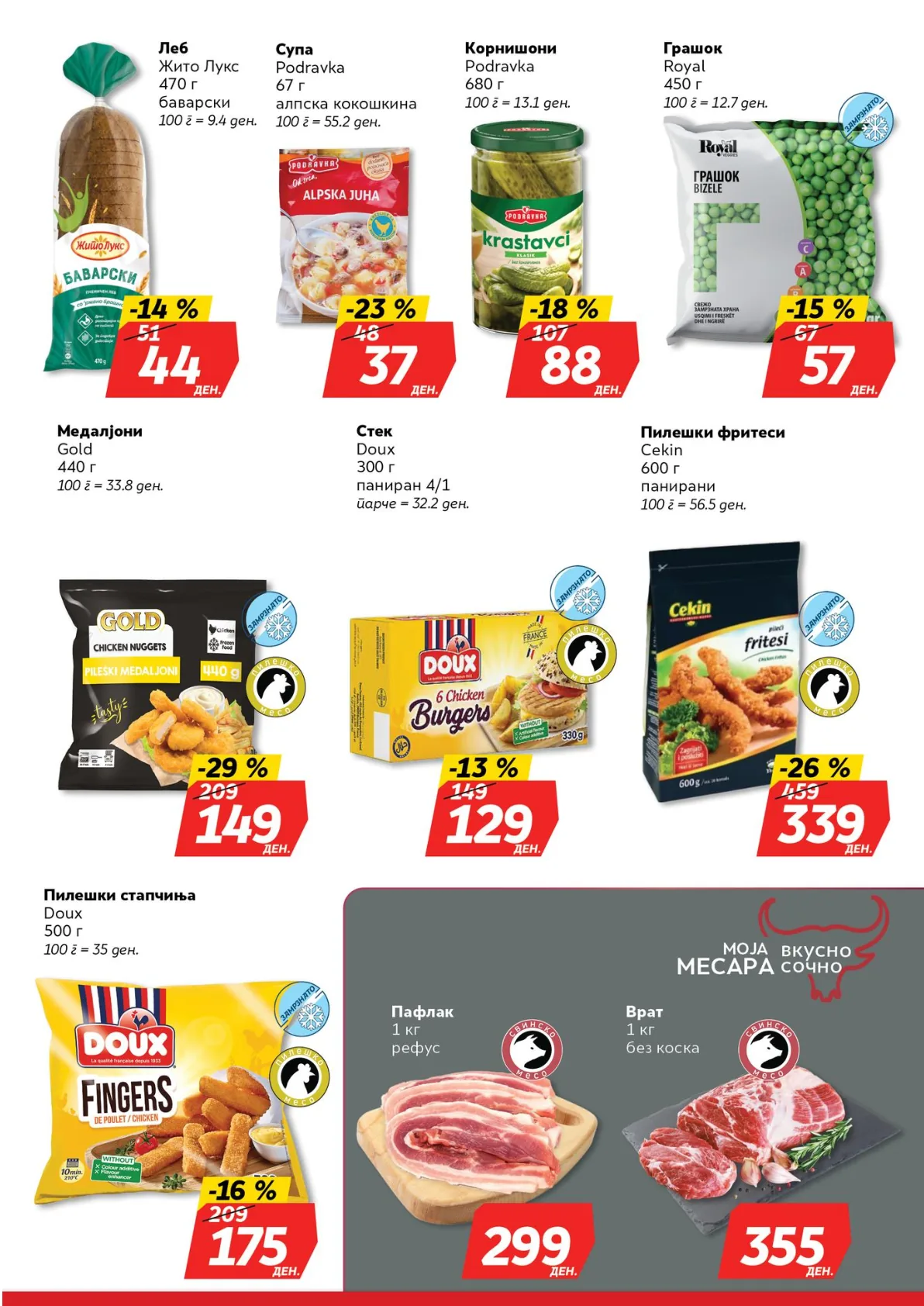 ЖИТО КАТАЛОГ страница 8