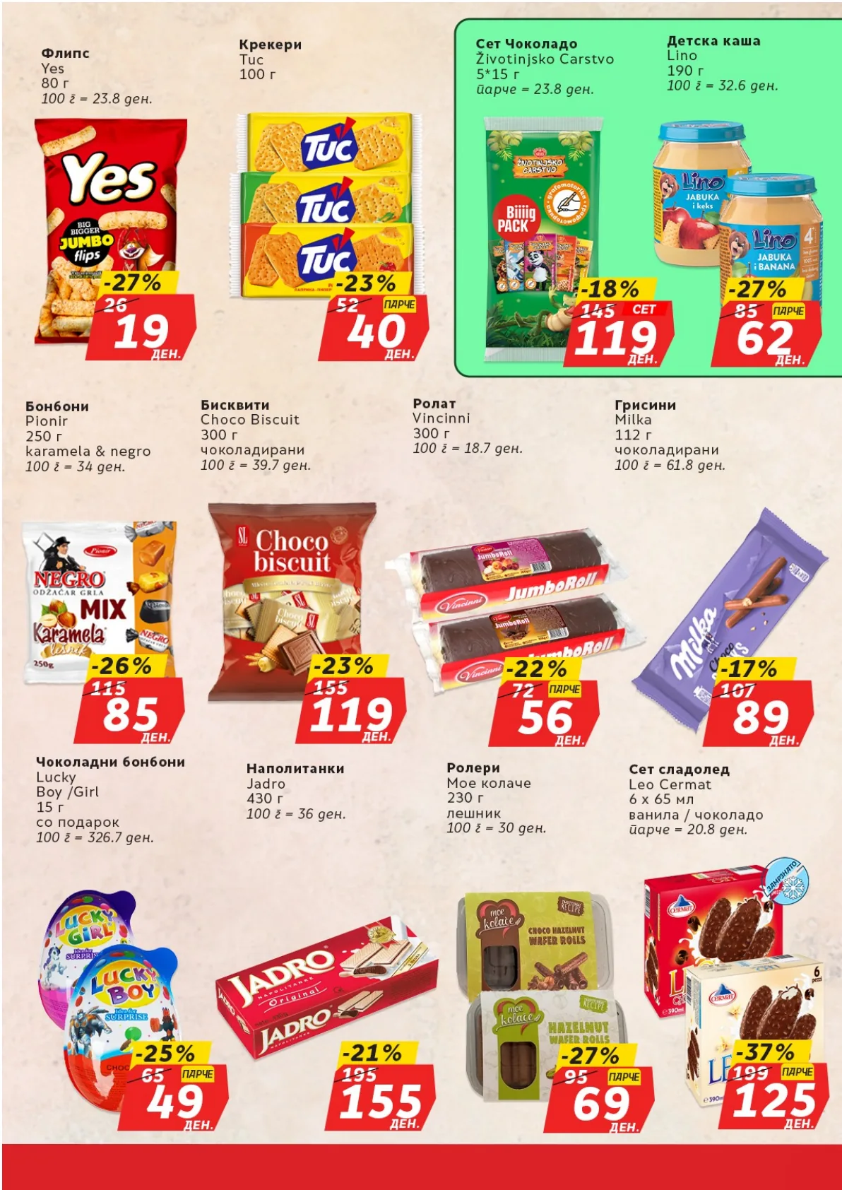 ЖИТО КАТАЛОГ страница 12