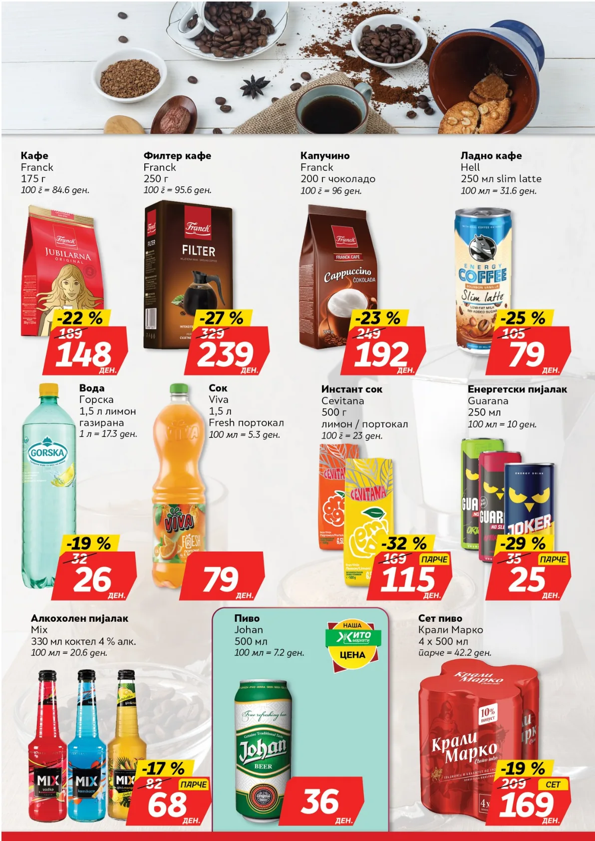 ЖИТО КАТАЛОГ страница 14