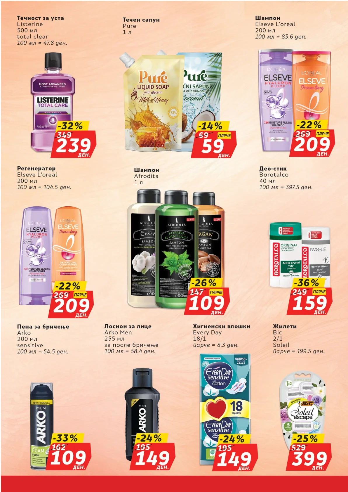 ЖИТО КАТАЛОГ страница 16