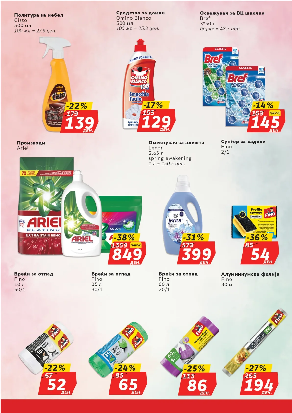 ЖИТО КАТАЛОГ страница 17