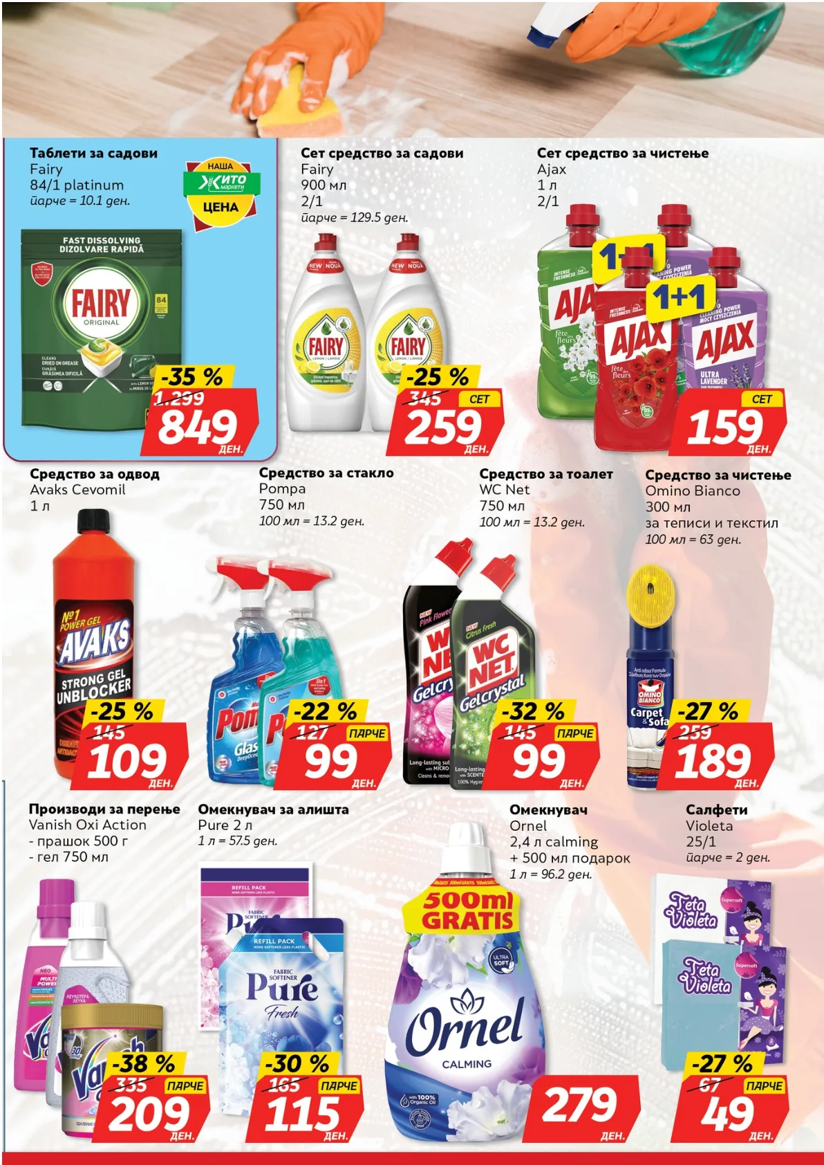 ЖИТО КАТАЛОГ страница 18