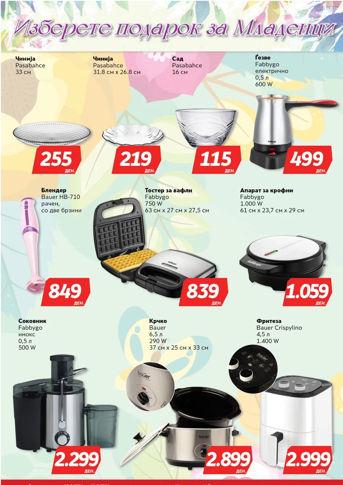 ЖИТО КАТАЛОГ страница 19