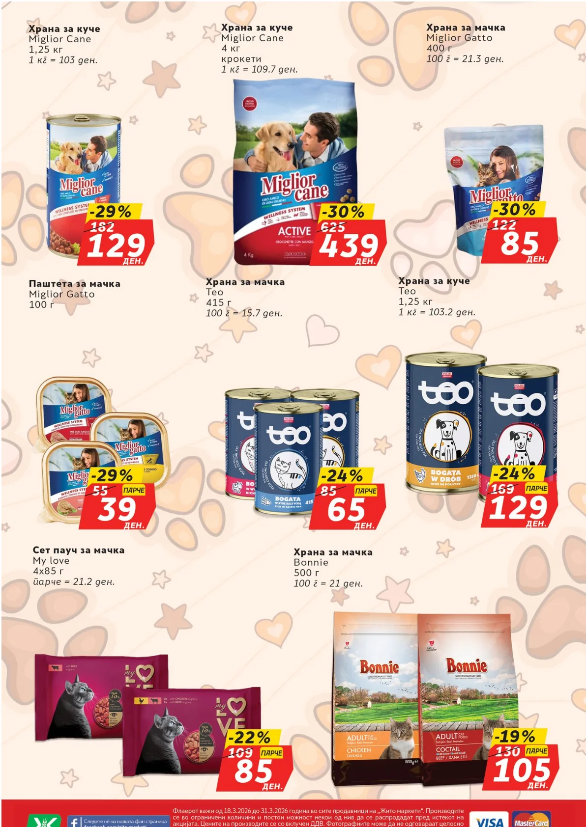 ЖИТО КАТАЛОГ страница 22