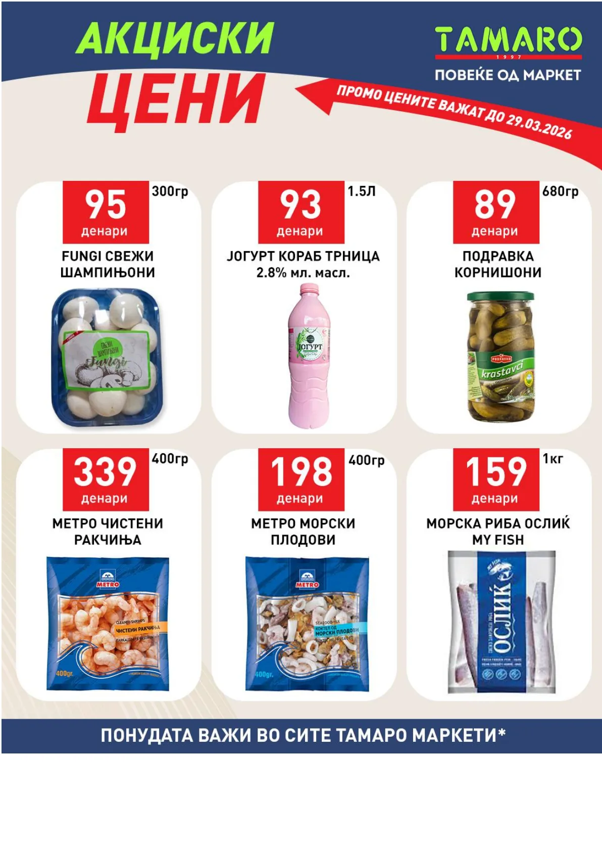 ТАМАРО АКЦИИ page 3