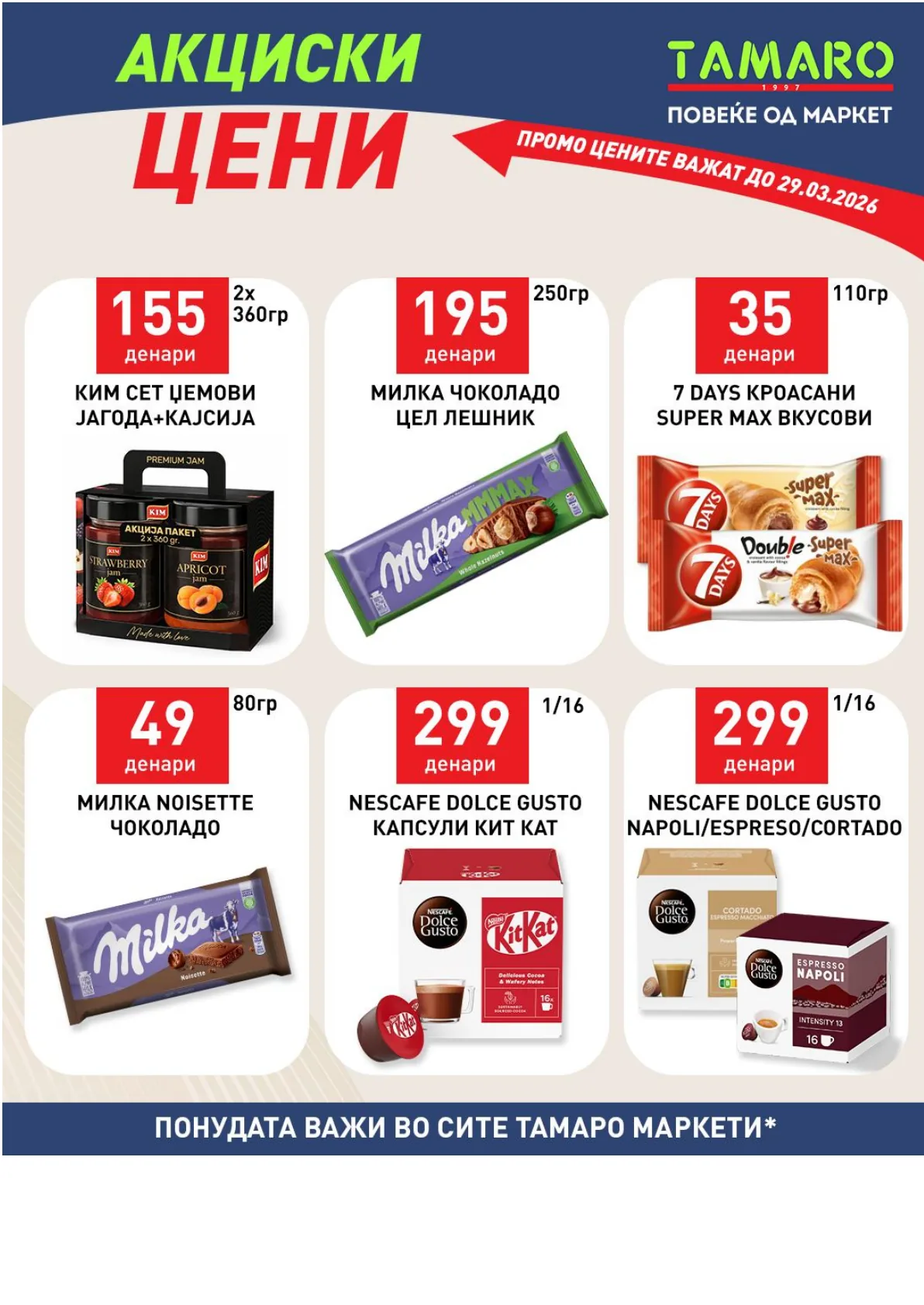 ТАМАРО АКЦИИ page 4