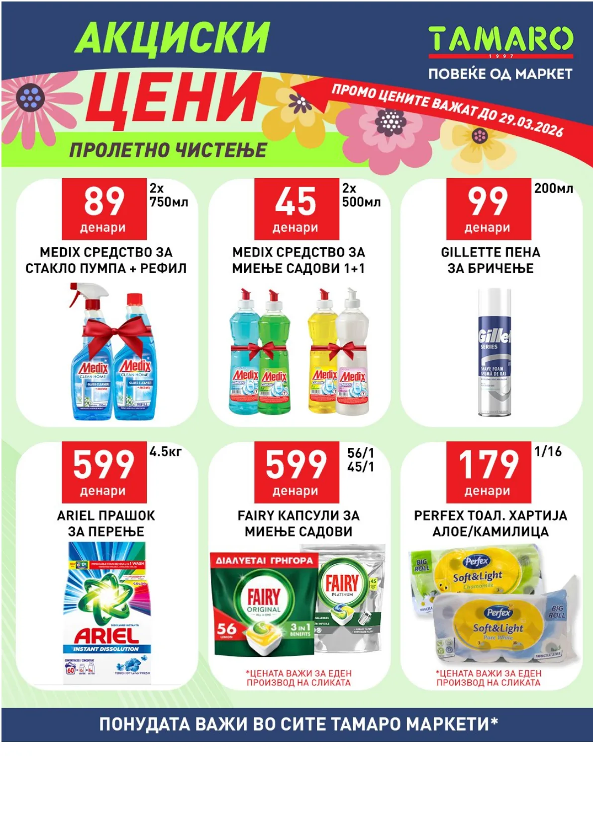 ТАМАРО АКЦИИ page 5