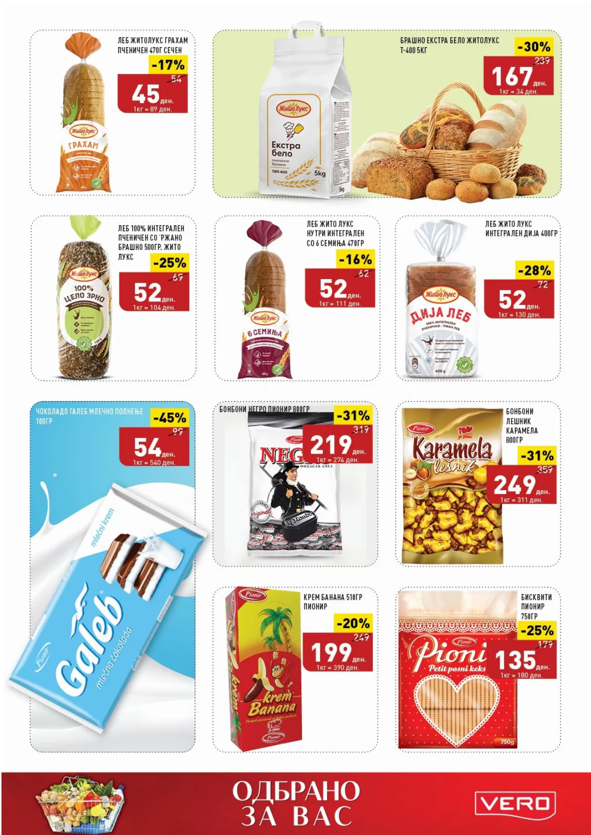 ВЕРО АКЦИИ страница 3