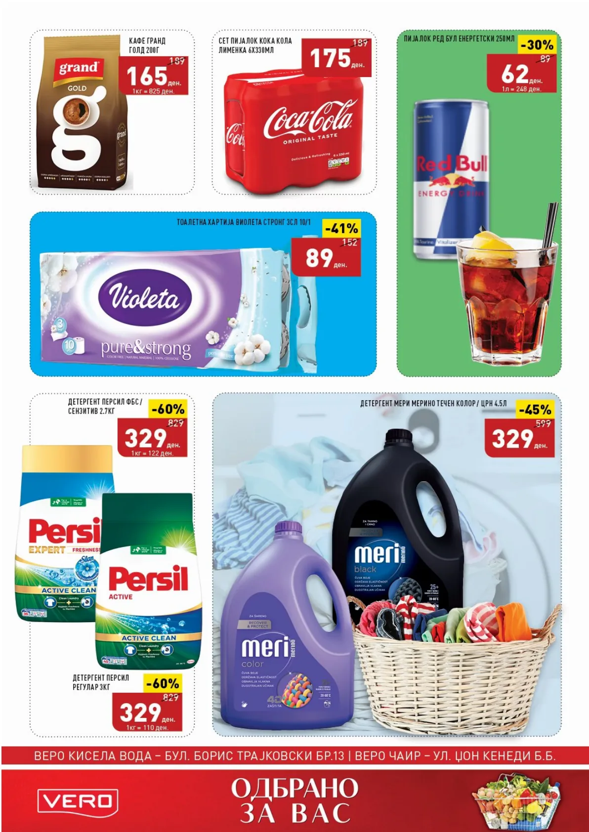 ВЕРО АКЦИИ страница 4