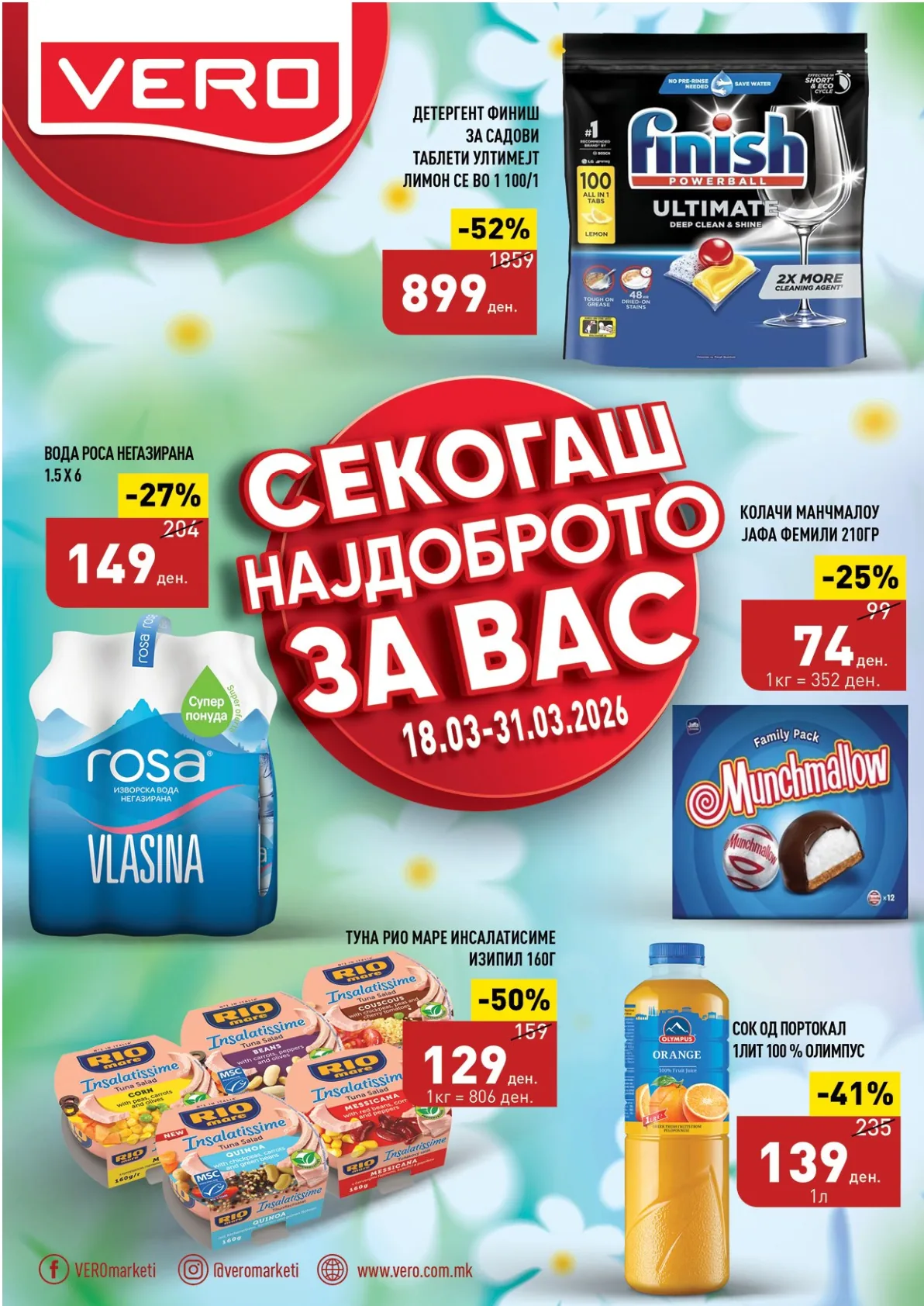 СЕКОГАШ НАЈДОБРОТО ЗА ВАС