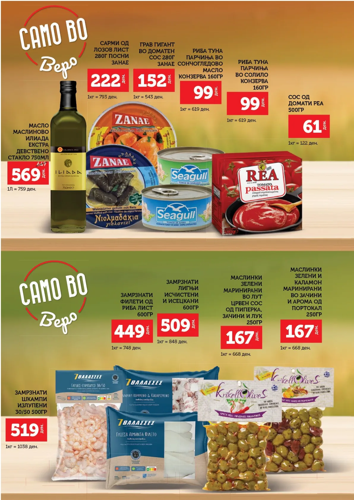 СЕКОГАШ НАЈДОБРОТО ЗА ВАС страница 2