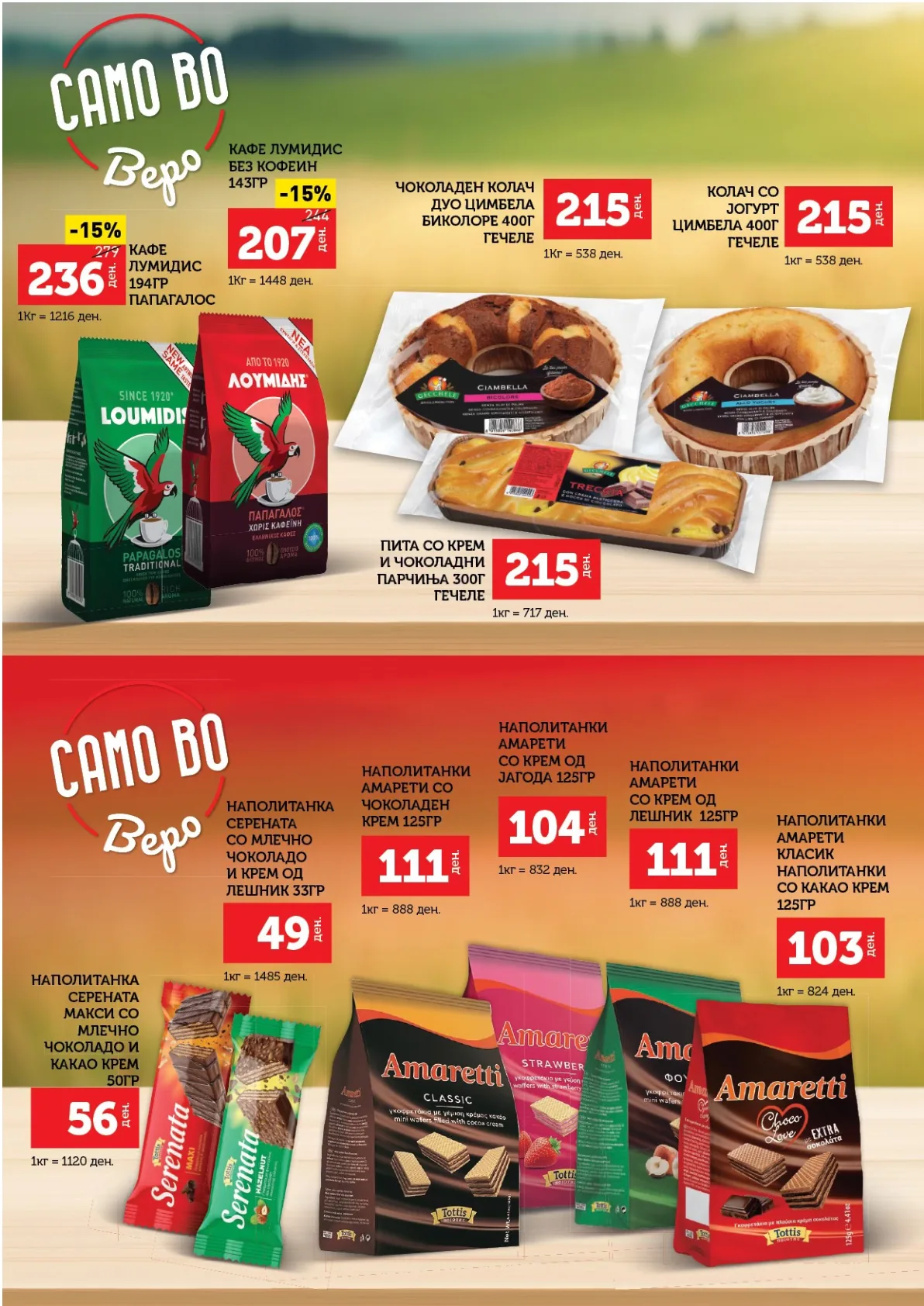 СЕКОГАШ НАЈДОБРОТО ЗА ВАС страница 30