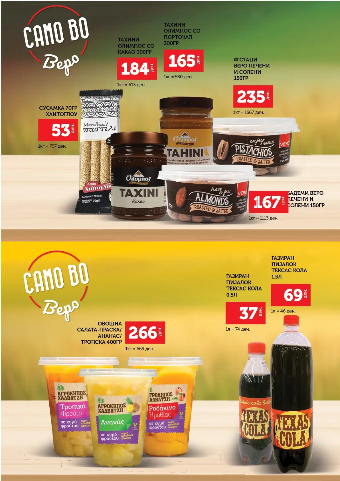 СЕКОГАШ НАЈДОБРОТО ЗА ВАС страница 31