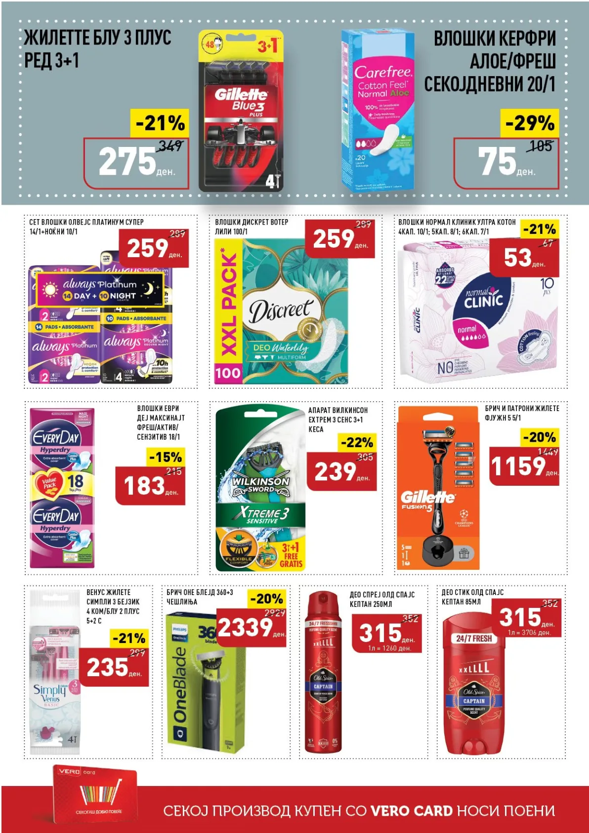 СЕКОГАШ НАЈДОБРОТО ЗА ВАС страница 47