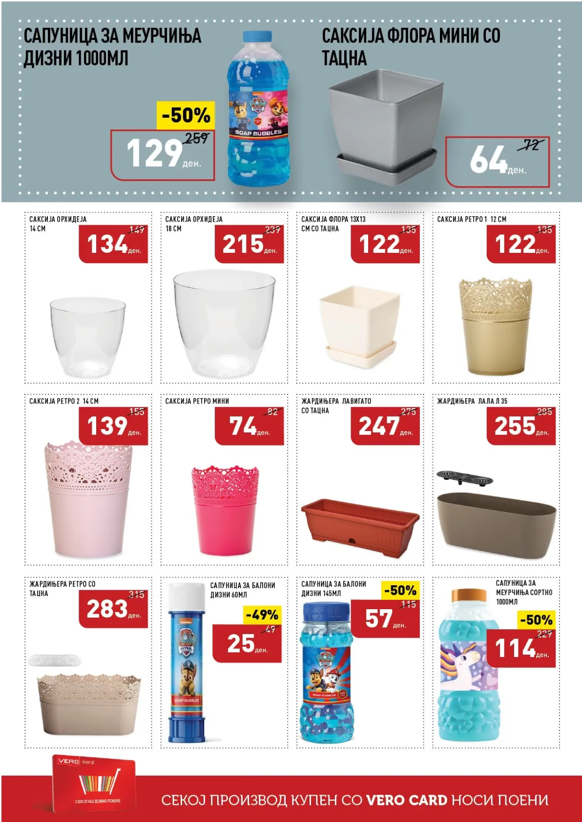 СЕКОГАШ НАЈДОБРОТО ЗА ВАС страница 50