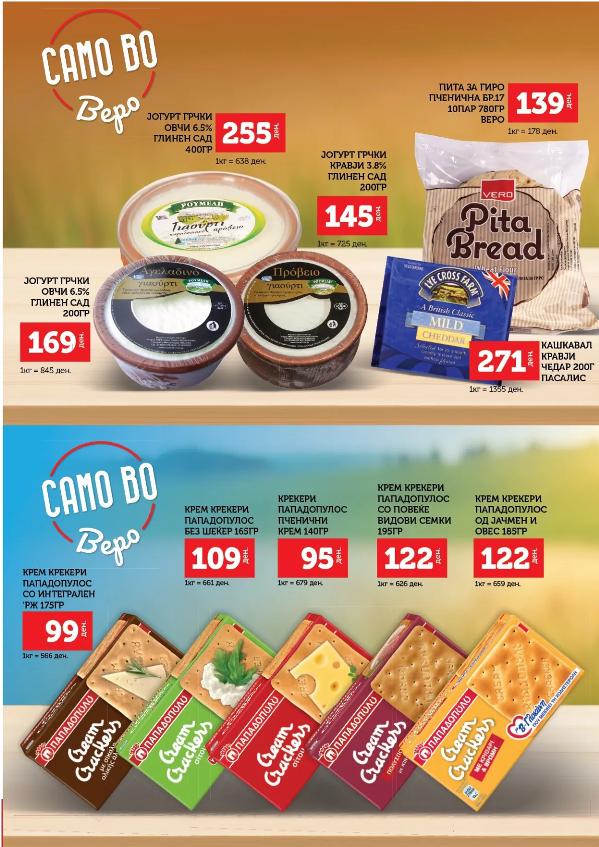 СЕКОГАШ НАЈДОБРОТО ЗА ВАС страница 53