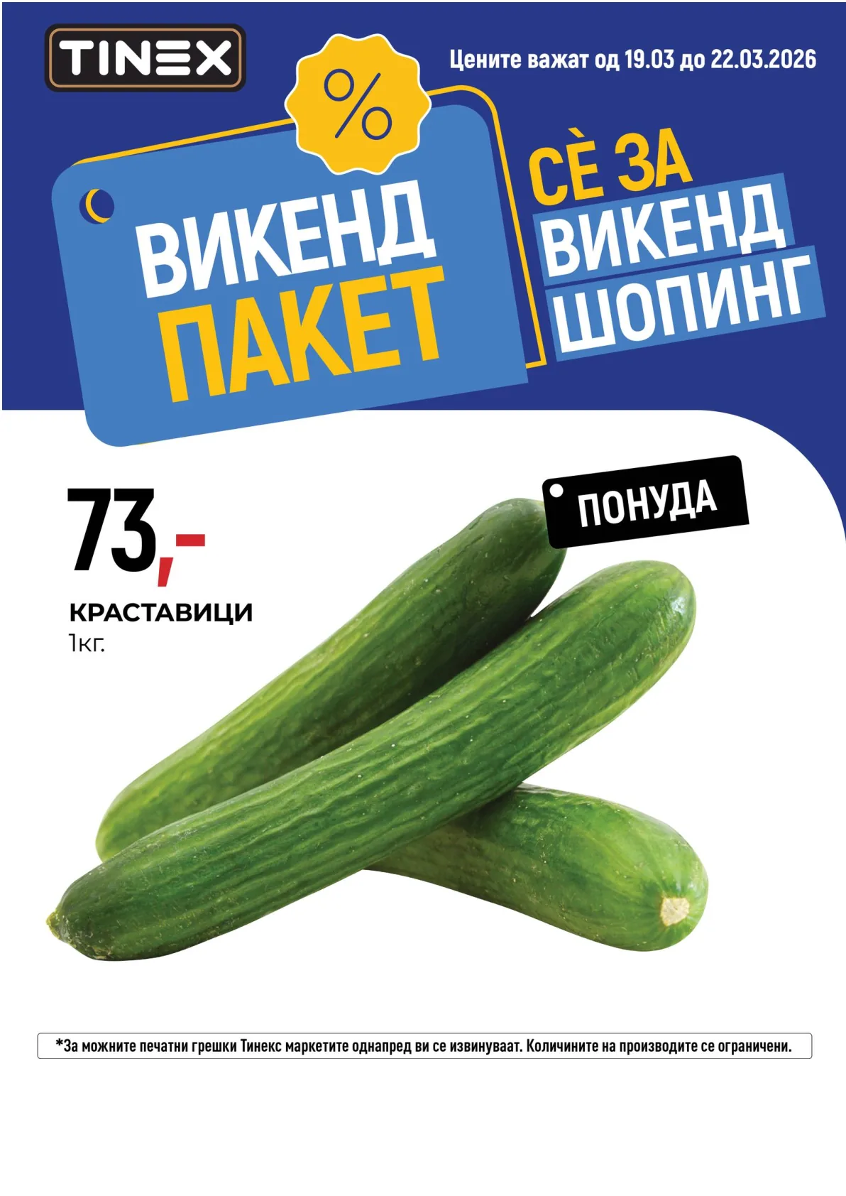ТИНЕКС ВИКЕНД АКЦИЈА страница 2