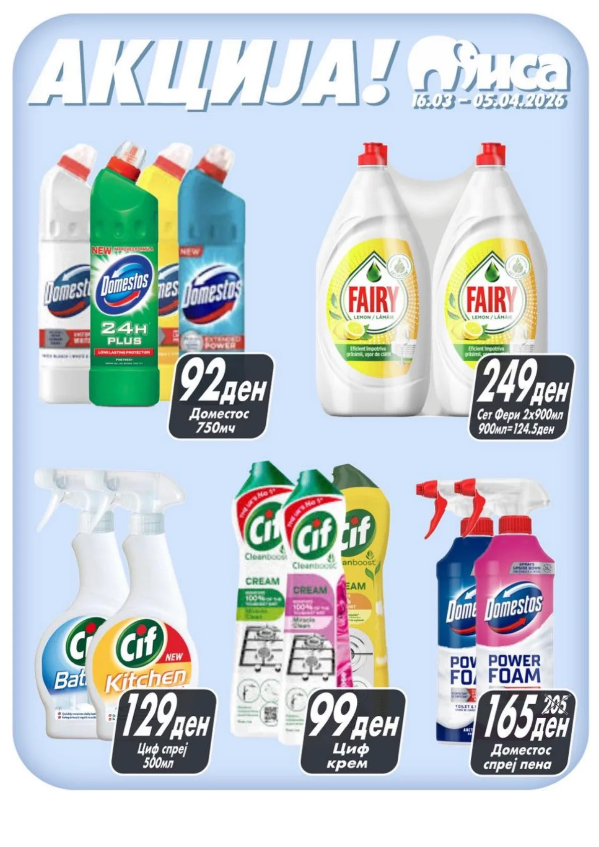 МИСА ПРОЛЕТНО ЧИСТЕЊЕ страница 2