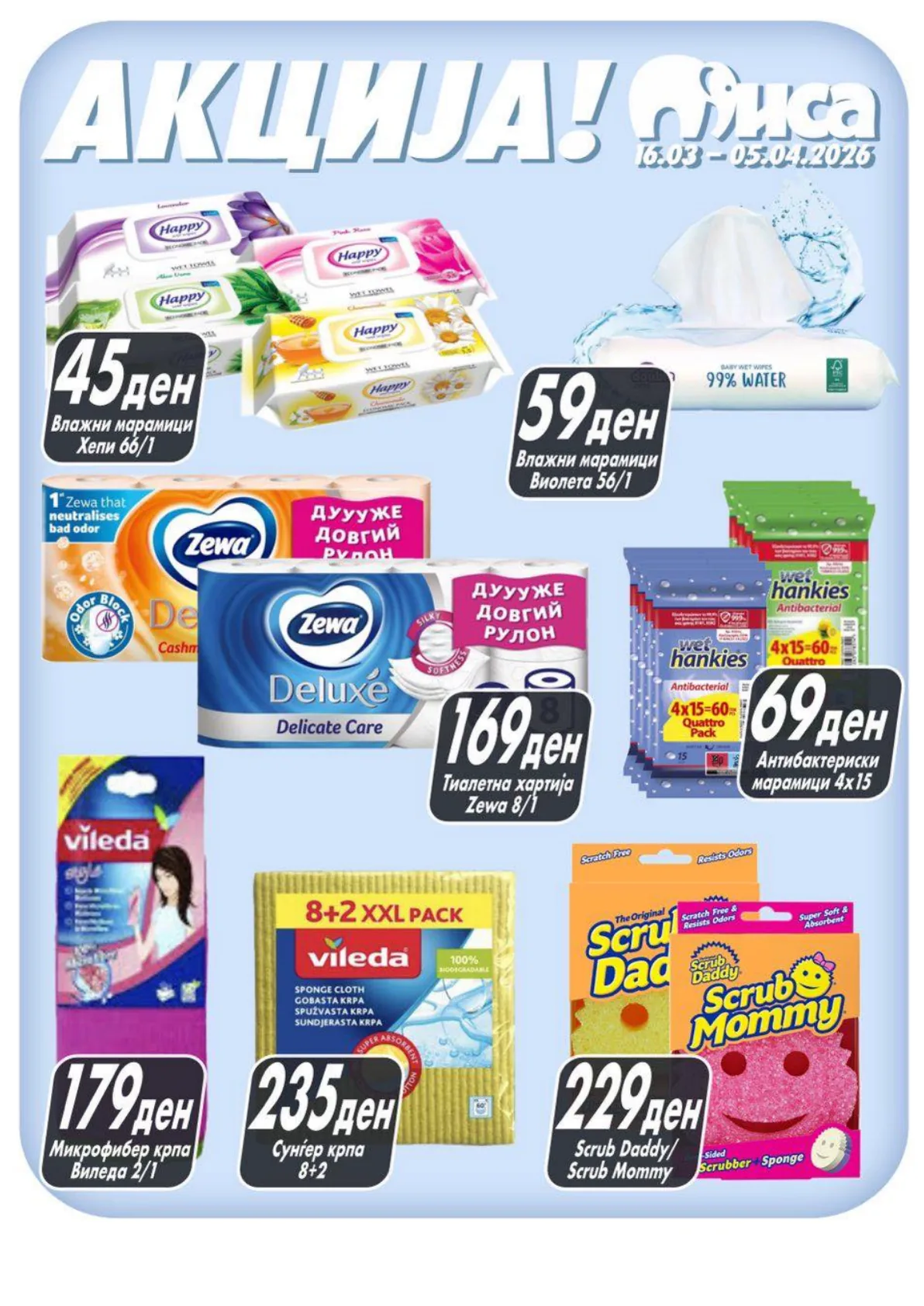 МИСА ПРОЛЕТНО ЧИСТЕЊЕ страница 3