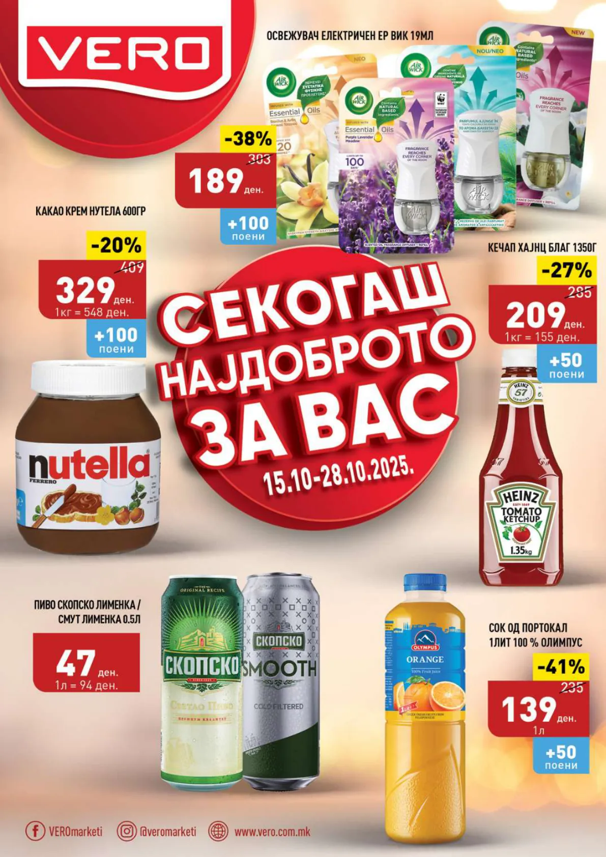 СЕКОГАШ НАЈДОБРОТО ЗА ВАС