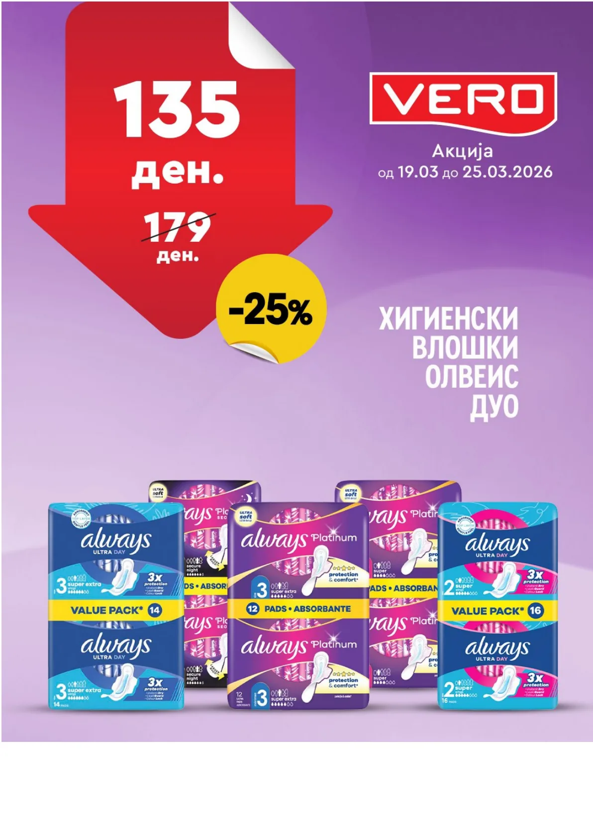 ВЕРО НЕДЕЛНА АКЦИЈА страница 11