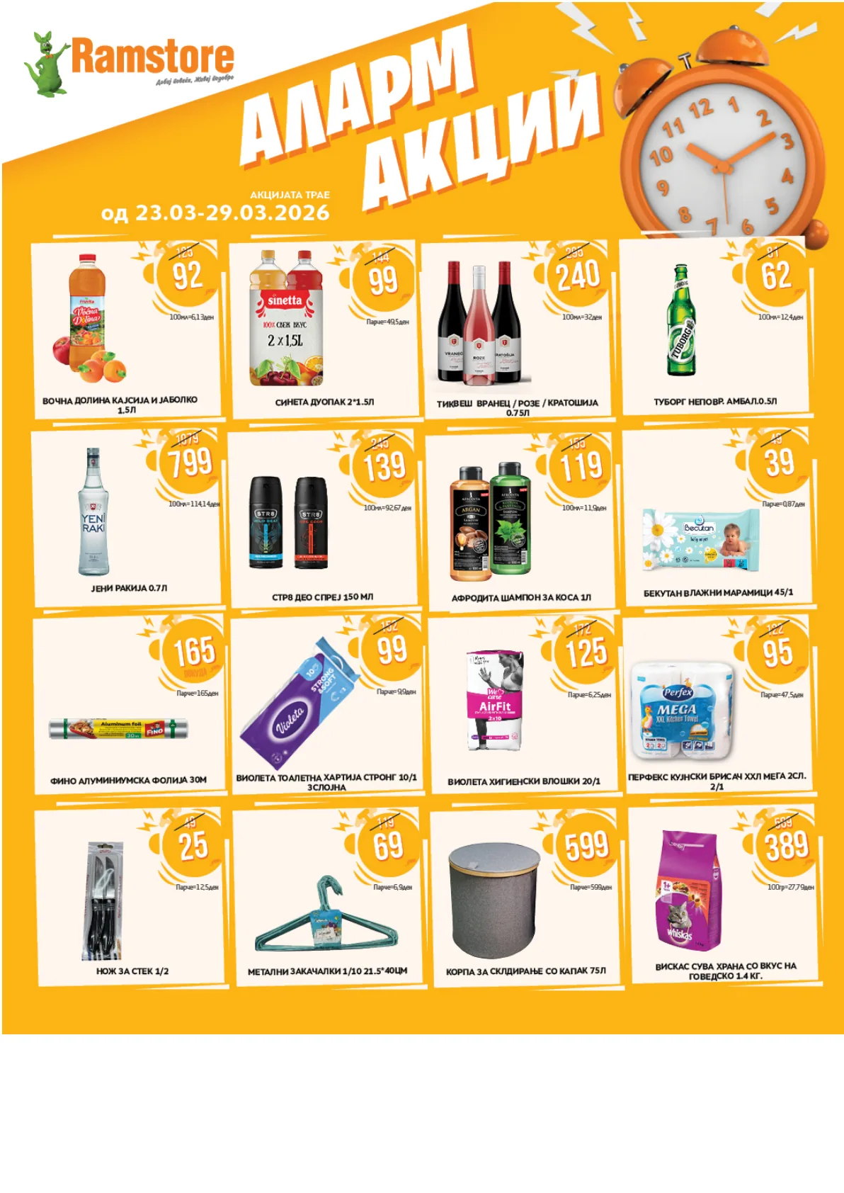 РАМСТОР АЛАРМ АКЦИИ страница 2