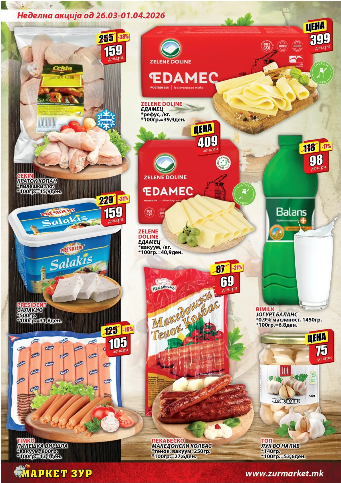 ЗУР КАТАЛОГ страница 4