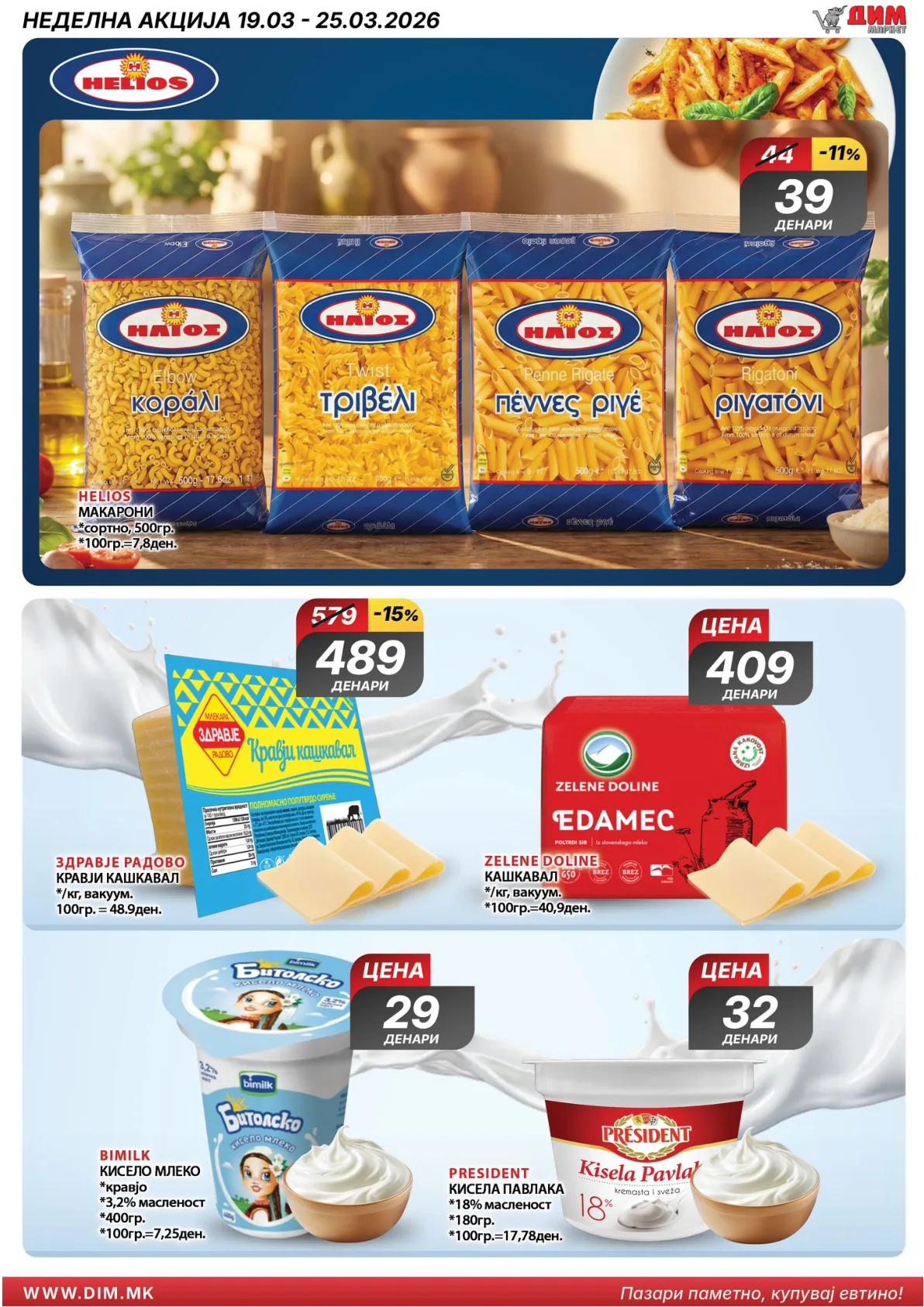 ДИМ КАТАЛОГ страница 3