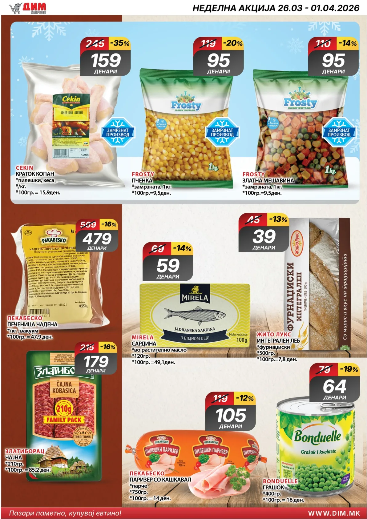 ДИМ КАТАЛОГ страница 4