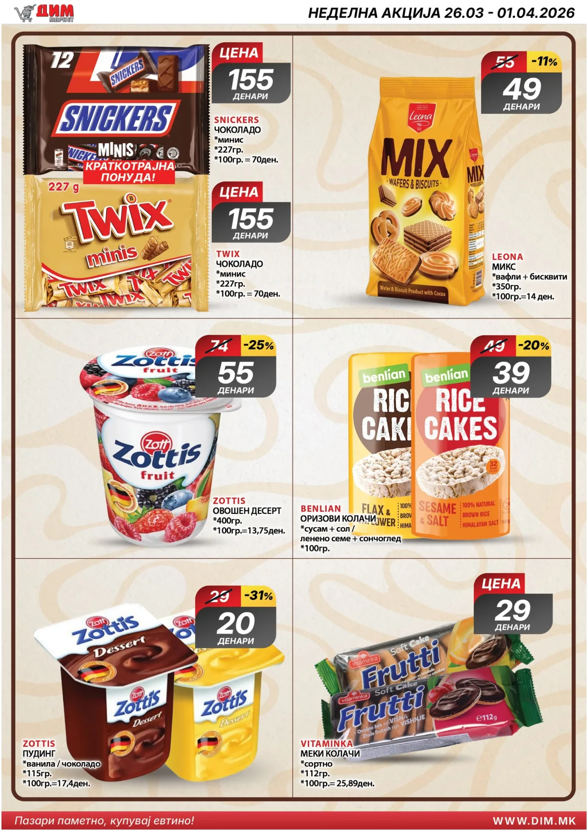 ДИМ КАТАЛОГ страница 6