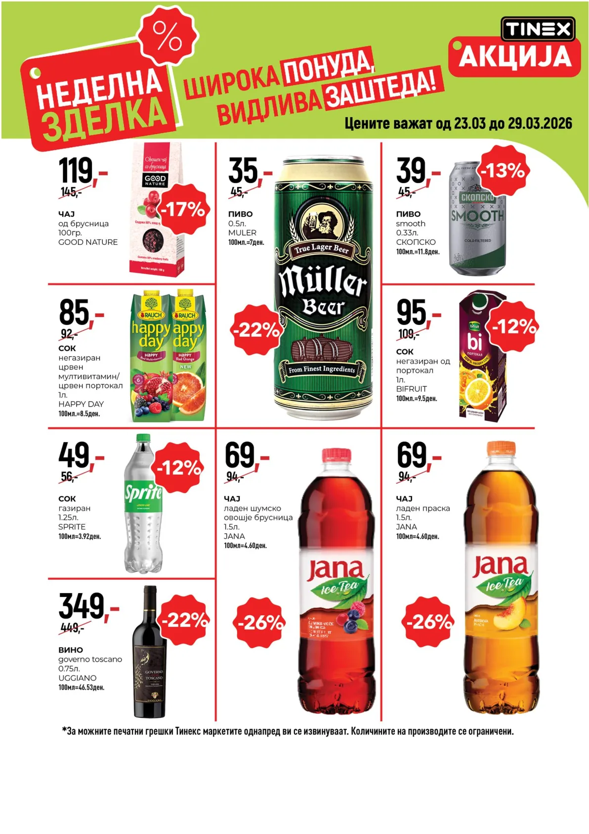 ТИНЕКС НЕДЕЛНА ЗДЕЛКА страница 5