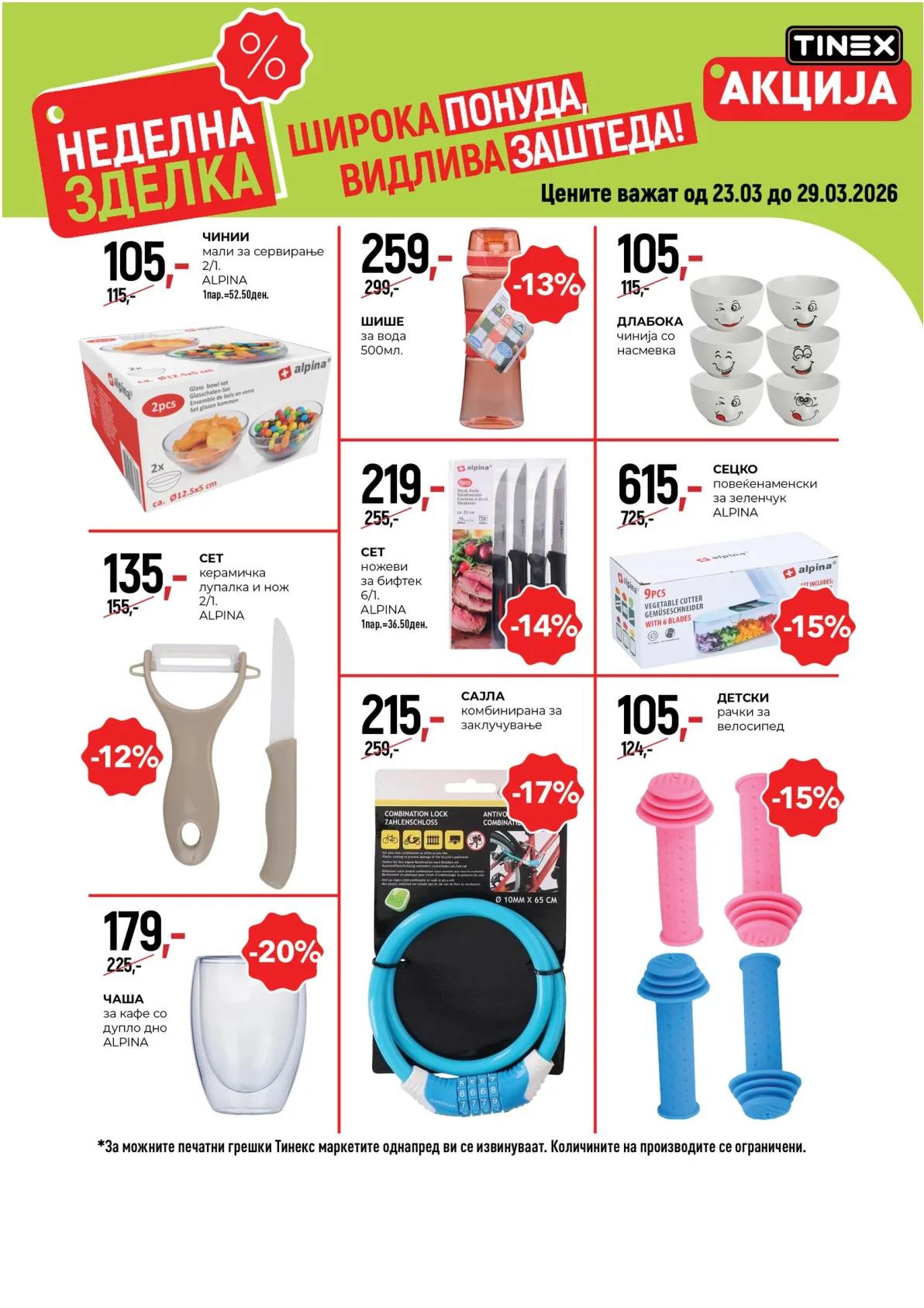 ТИНЕКС НЕДЕЛНА ЗДЕЛКА страница 7