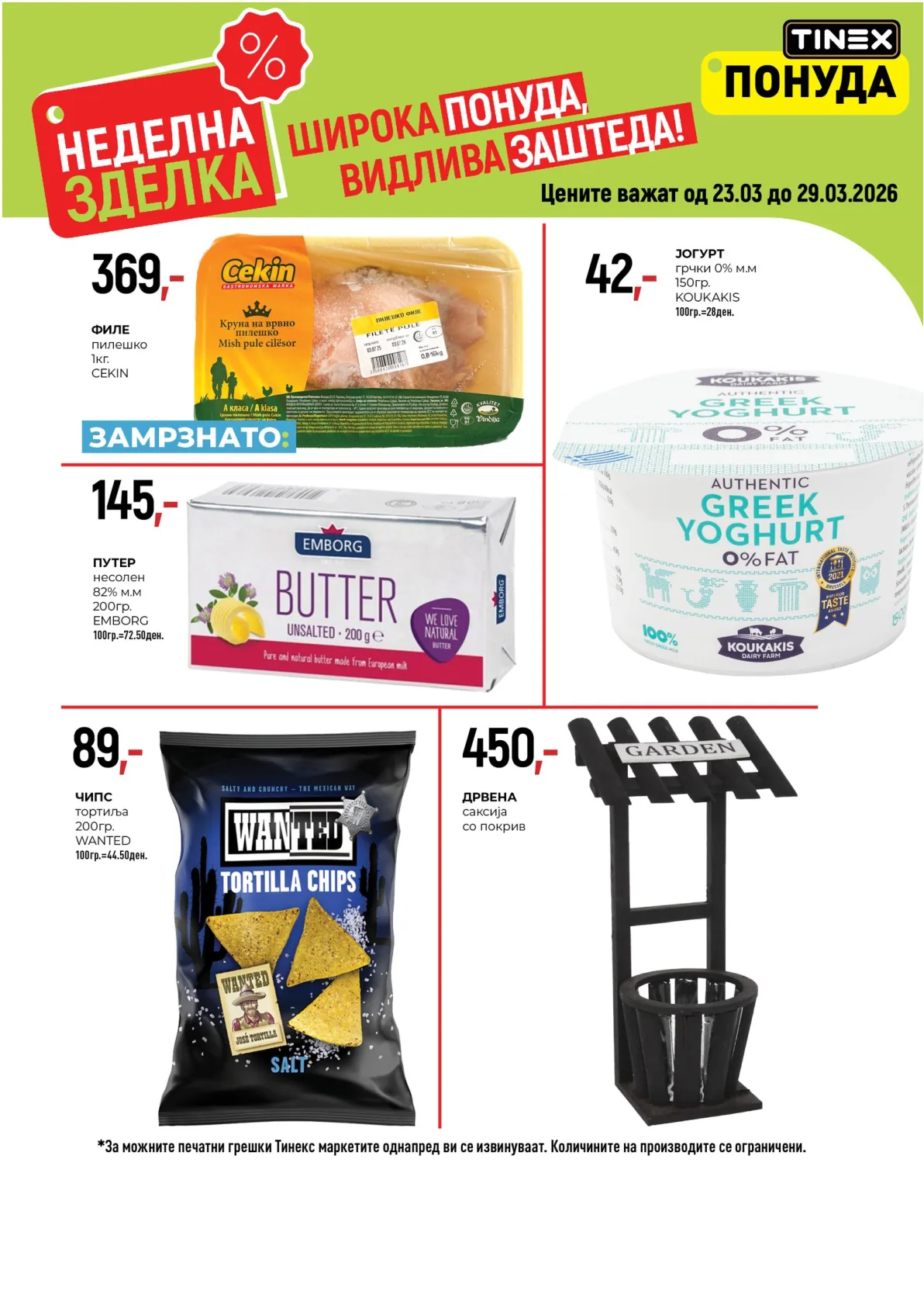 ТИНЕКС НЕДЕЛНА ЗДЕЛКА страница 9