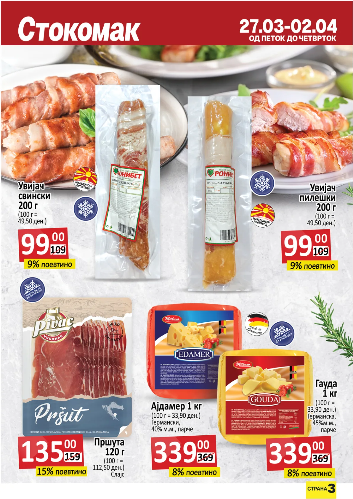 СТОКОМАК КАТАЛОГ page 3