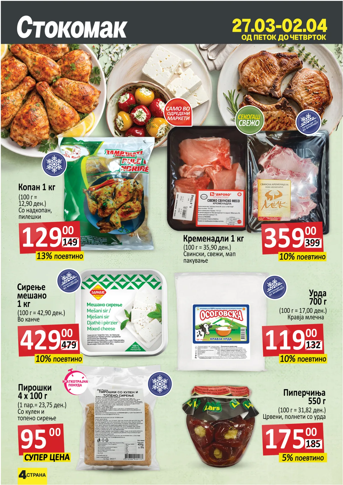 СТОКОМАК КАТАЛОГ page 4