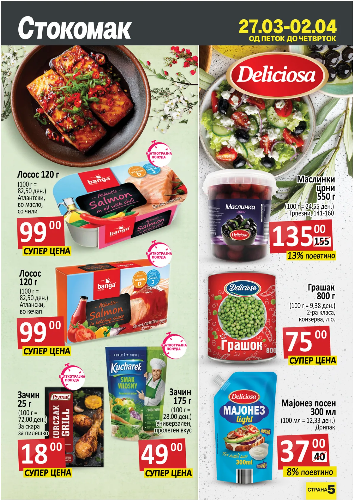 СТОКОМАК КАТАЛОГ page 5