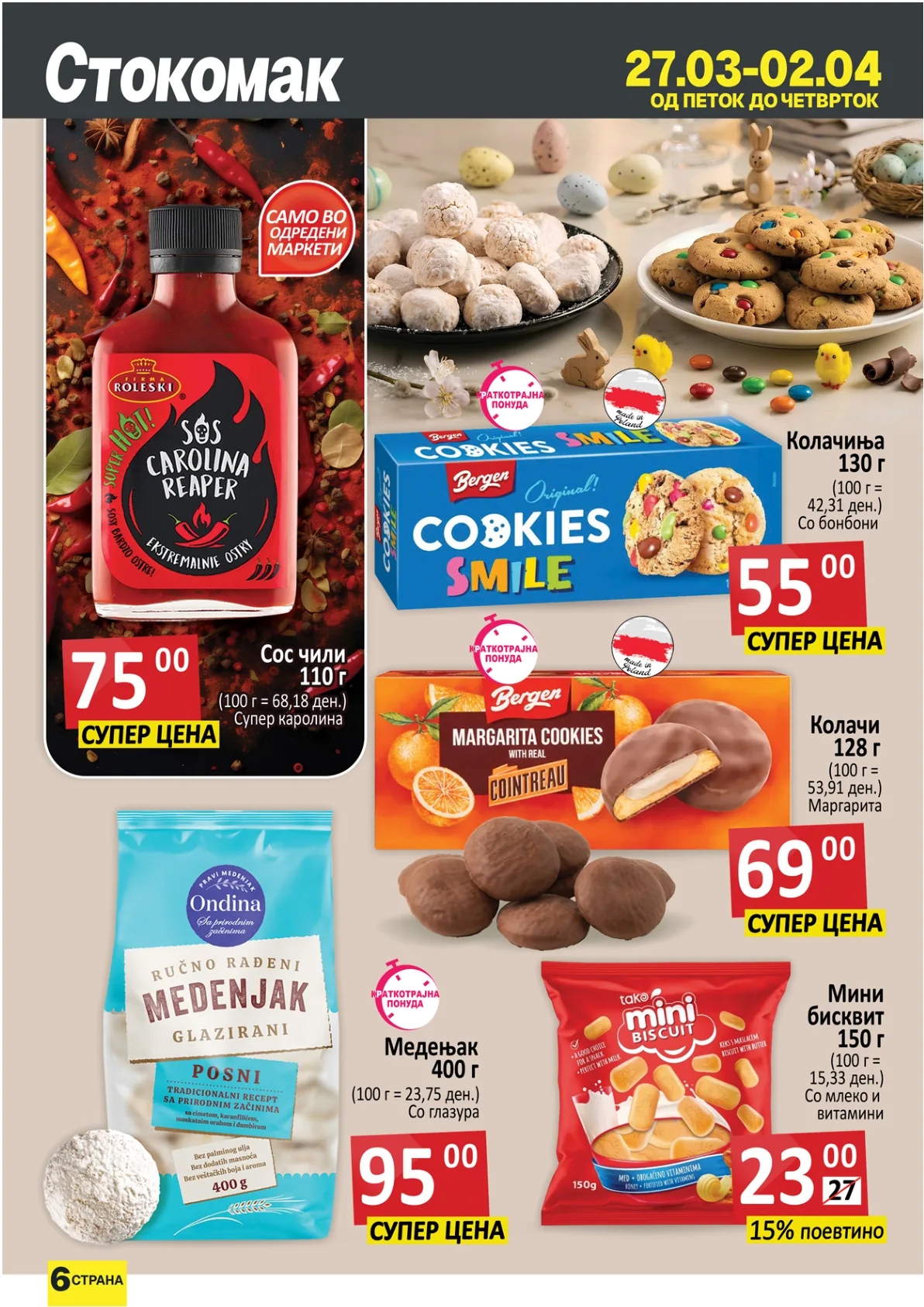 СТОКОМАК КАТАЛОГ page 6