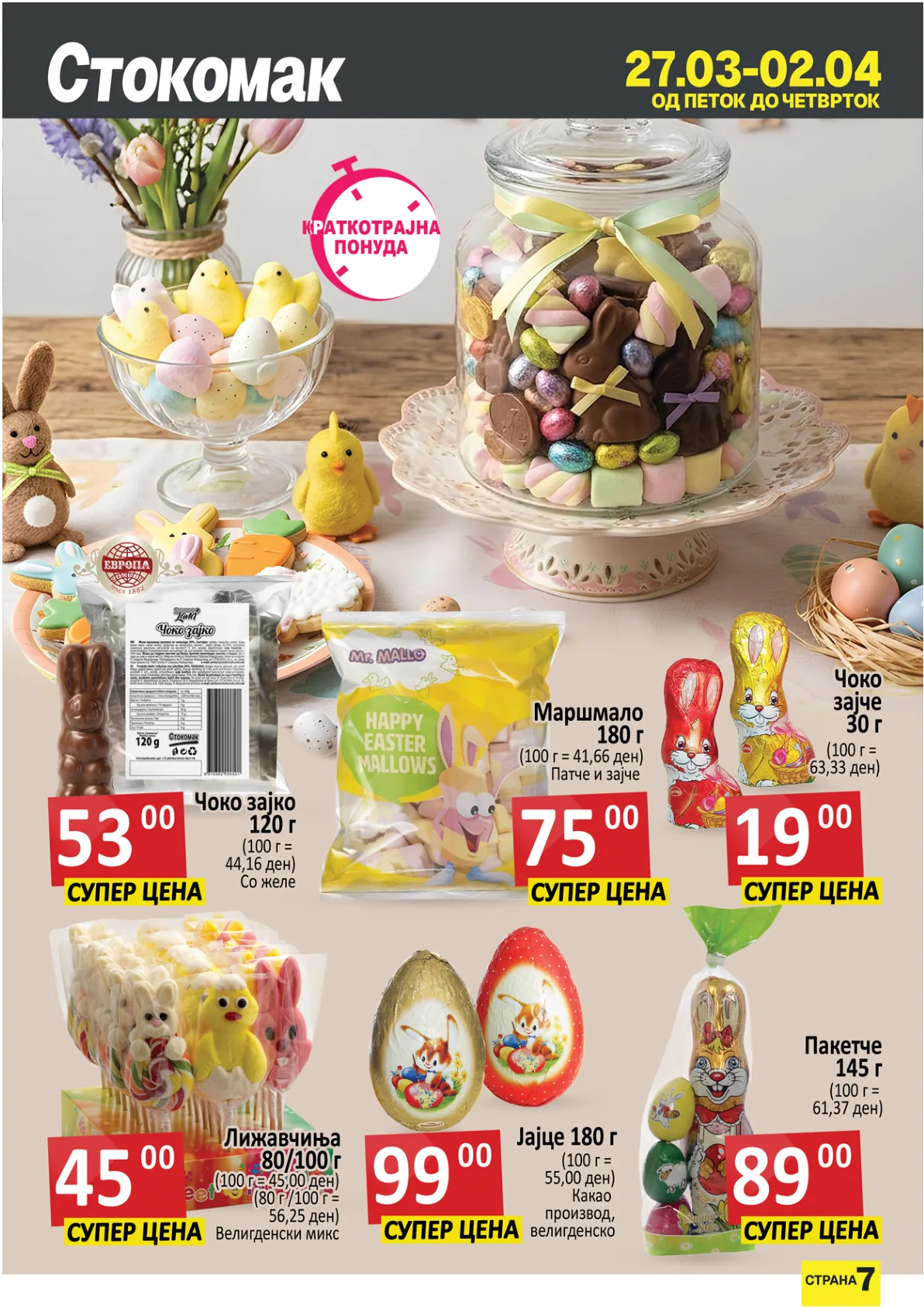 СТОКОМАК КАТАЛОГ page 7