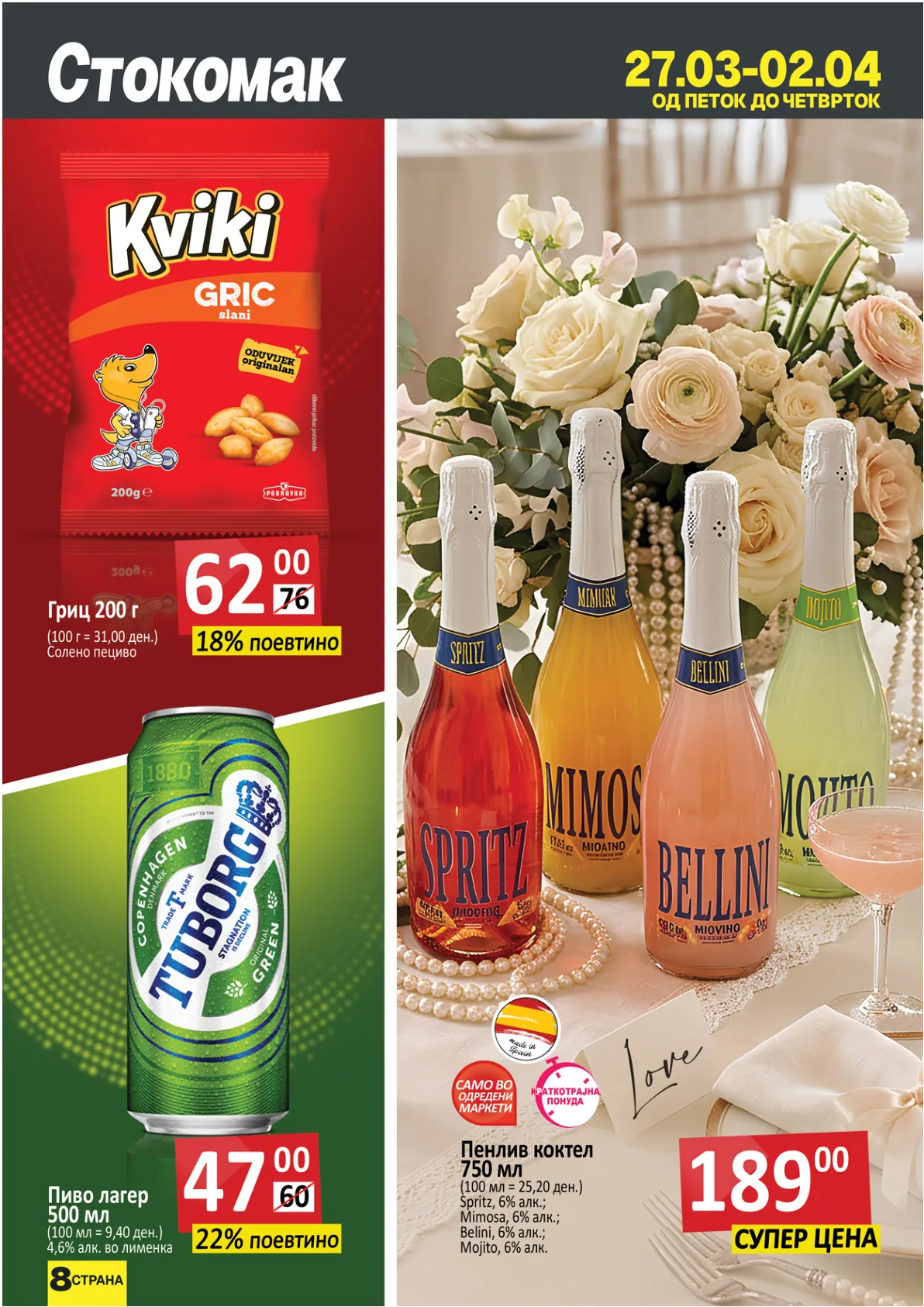 СТОКОМАК КАТАЛОГ page 8