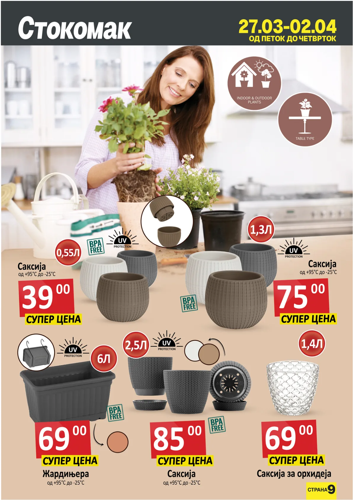 СТОКОМАК КАТАЛОГ page 9