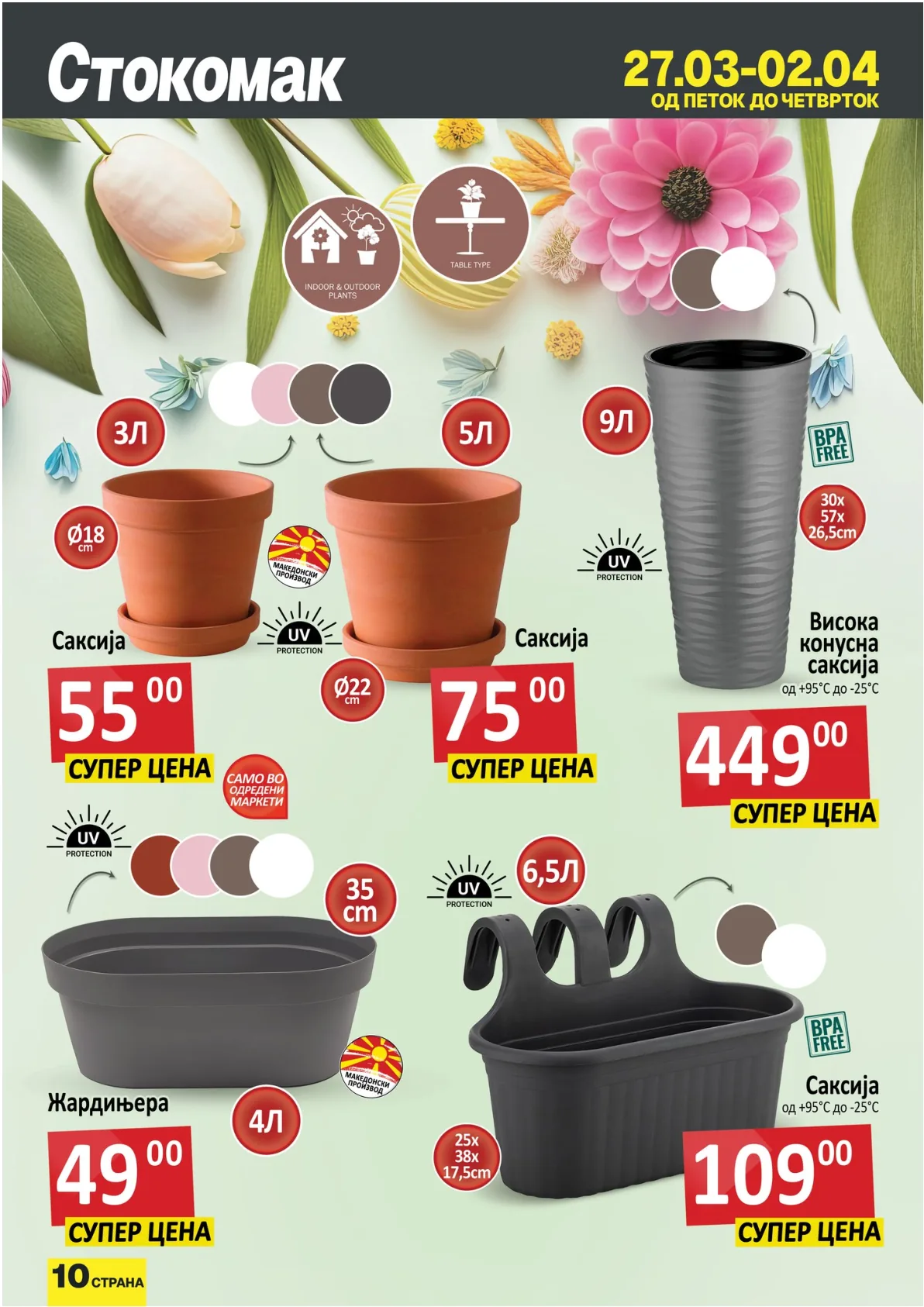 СТОКОМАК КАТАЛОГ page 10